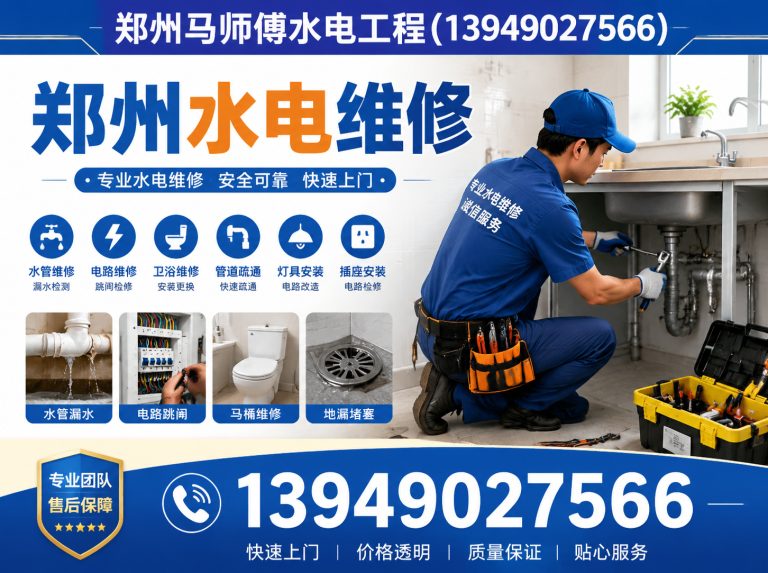 新郑市郑州马师傅水电工程展示图
